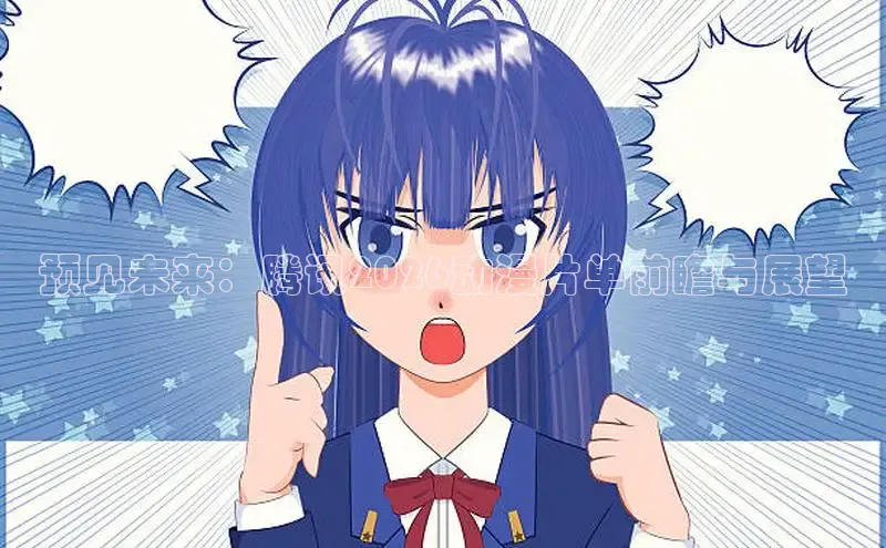 女神动漫在线观看免费漫画下拉式